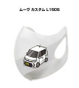 マスク 洗える 立体 日本製 車好き プレゼント 車 メンズ 彼氏 男性 シンプル おしゃれ ダイハツ ムーヴ カスタム L150S 送料無料(4)