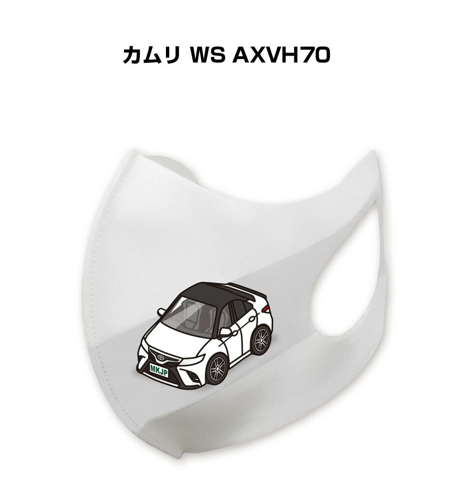 マスク 洗える 立体 日本製 車好き プレゼント 車 メンズ 彼氏 男性 シンプル おしゃれ トヨタ カムリ WS AXVH70 送料無料
