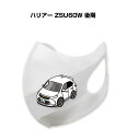 マスク 洗える 立体 日本製 車好き プレゼント 車 メンズ 彼氏 男性 シンプル おしゃれ トヨタ ハリアー ZSU60W 後期 送料無料