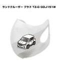 マスク 洗える 立体 日本製 車好き プレゼント 車 メンズ 彼氏 男性 シンプル おしゃれ トヨタ ランドクルーザー プラド TZ-G GDJ151W 送料無...