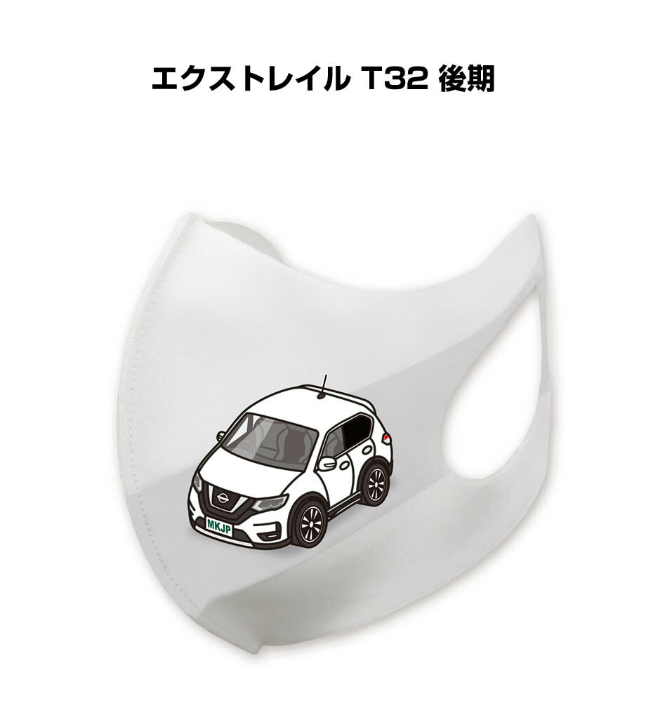 マスク 洗える 立体 日本製 車好き プレゼント 車 メンズ 彼氏 男性 シンプル おしゃれ ニッサン エクストレイル T32 後期 送料無料