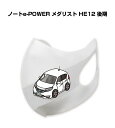 マスク 洗える 立体 日本製 車好き プレゼント 車 メンズ 彼氏 男性 シンプル おしゃれ ニッサン ノートe-POWER メダリスト HE12 後期 送料無...
