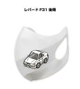マスク 洗える 立体 日本製 車好き プレゼント 車 メンズ 彼氏 男性 シンプル おしゃれ ニッサン レパード F31 後期 送料無料