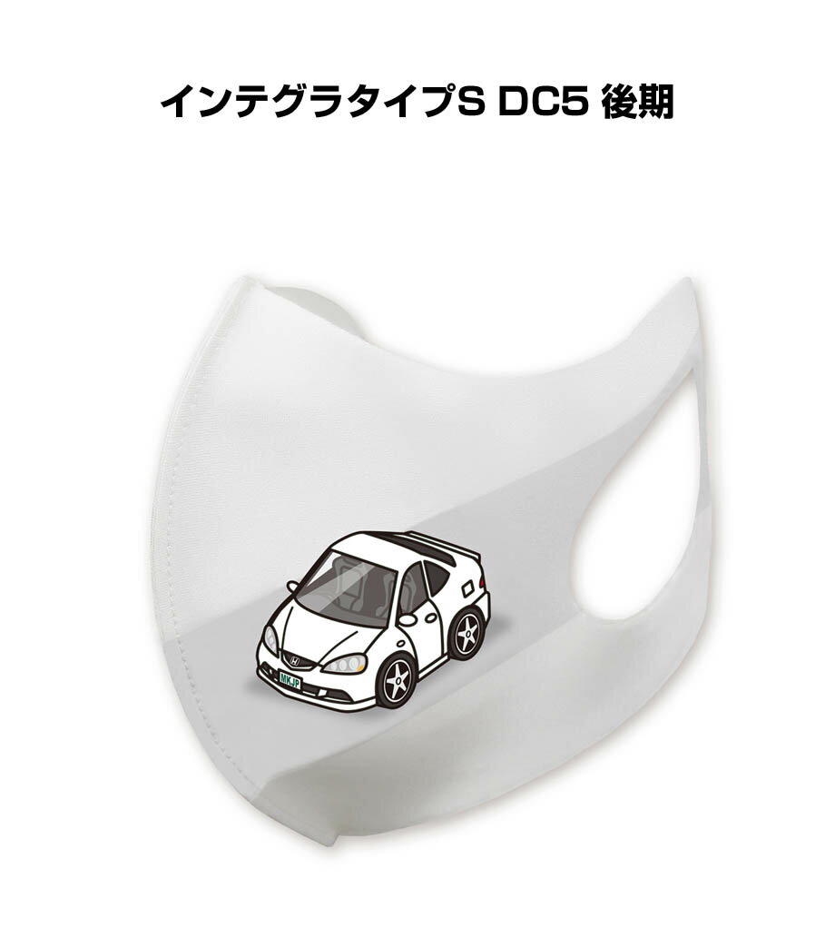 マスク 洗える 立体 日本製 車好き プレゼント 車 メンズ 彼氏 男性 シンプル おしゃれ ホンダ インテグラタイプS DC5 後期 送料無料