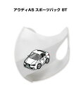 マスク 洗える 立体 日本製 車好き プレゼント 車 メンズ 彼氏 男性 シンプル おしゃれ 外車 アウディA5 スポーツバック(8T) 送料無料