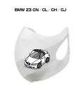マスク 洗える 立体 日本製 車好き プレゼント 車 メンズ 彼氏 男性 シンプル おしゃれ 外車 BMW Z3(CN/CL/CH/CJ) 送料無料