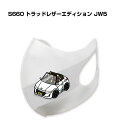 マスク 洗える 立体 日本製 車好き プレゼント 車 メンズ 彼氏 男性 シンプル おしゃれ ホンダ S660 トラッドレザーエディション(JW5) 送料無料