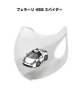 マスク 洗える 立体 日本製 車好き プレゼント 車 メンズ 彼氏 男性 シンプル おしゃれ 外車 フェラーリ 458 スパイダー 送料無料