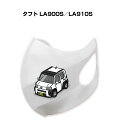 マスク 洗える 立体 日本製 車好き プレゼント 車 メンズ 彼氏 男性 シンプル おしゃれ ダイハツ タフト LA900S/LA910S 送料無料