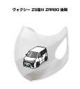 マスク 洗える 立体 日本製 車好き プレゼント 車 メンズ 彼氏 男性 シンプル おしゃれ トヨタ ヴォクシー ZS煌III ZRR80 後期 送料無料