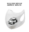 マスク 洗える 立体 日本製 車好き プレゼント 車 メンズ 彼氏 男性 シンプル おしゃれ トヨタ ヤリス クロス モデリスタ MXPB10/MXPJ10 送...