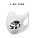 マスク 洗える 立体 日本製 車好き プレゼント 車 メンズ 彼氏 男性 シンプル おしゃれ ニッサン ノートオーラ FE13 送料無料