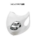 マスク 洗える 立体 日本製 車好き プレゼント 車 メンズ 彼氏 男性 シンプル おしゃれ ホンダ シビック FK7 後期 送料無料