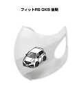 マスク 洗える 立体 日本製 車好き プレゼント 車 メンズ 彼氏 男性 シンプル おしゃれ ホンダ フィットRS GK5 後期 送料無料