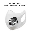 マスク 洗える 立体 日本製 車好き プレゼント 車 メンズ 彼氏 男性 シンプル おしゃれ ミツビシ ekクロス スペース B34A/B35A/B37A/B3...