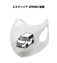 マスク 洗える 立体 日本製 車好き プレゼント 車 メンズ 彼氏 男性 シンプル おしゃれ トヨタ エスクァイア ZRR80 後期 送料無料