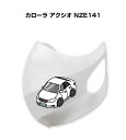 マスク 洗える 立体 日本製 車好き プレゼント 車 メンズ 彼氏 男性 シンプル おしゃれ トヨタ カローラ アクシオ NZE141 送料無料