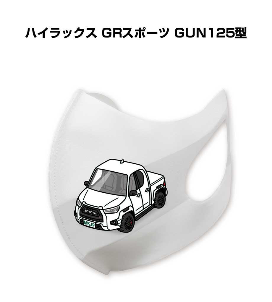 マスク 洗える 立体 日本製 車好き プレゼント 車 メンズ 彼氏 男性 シンプル おしゃれ トヨタ ハイラックス GRスポーツ GUN125型 送料無料