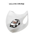 マスク 洗える 立体 日本製 車好き プレゼント 車 メンズ 彼氏 男性 シンプル おしゃれ ホンダ シビックタイプR FK2 送料無料