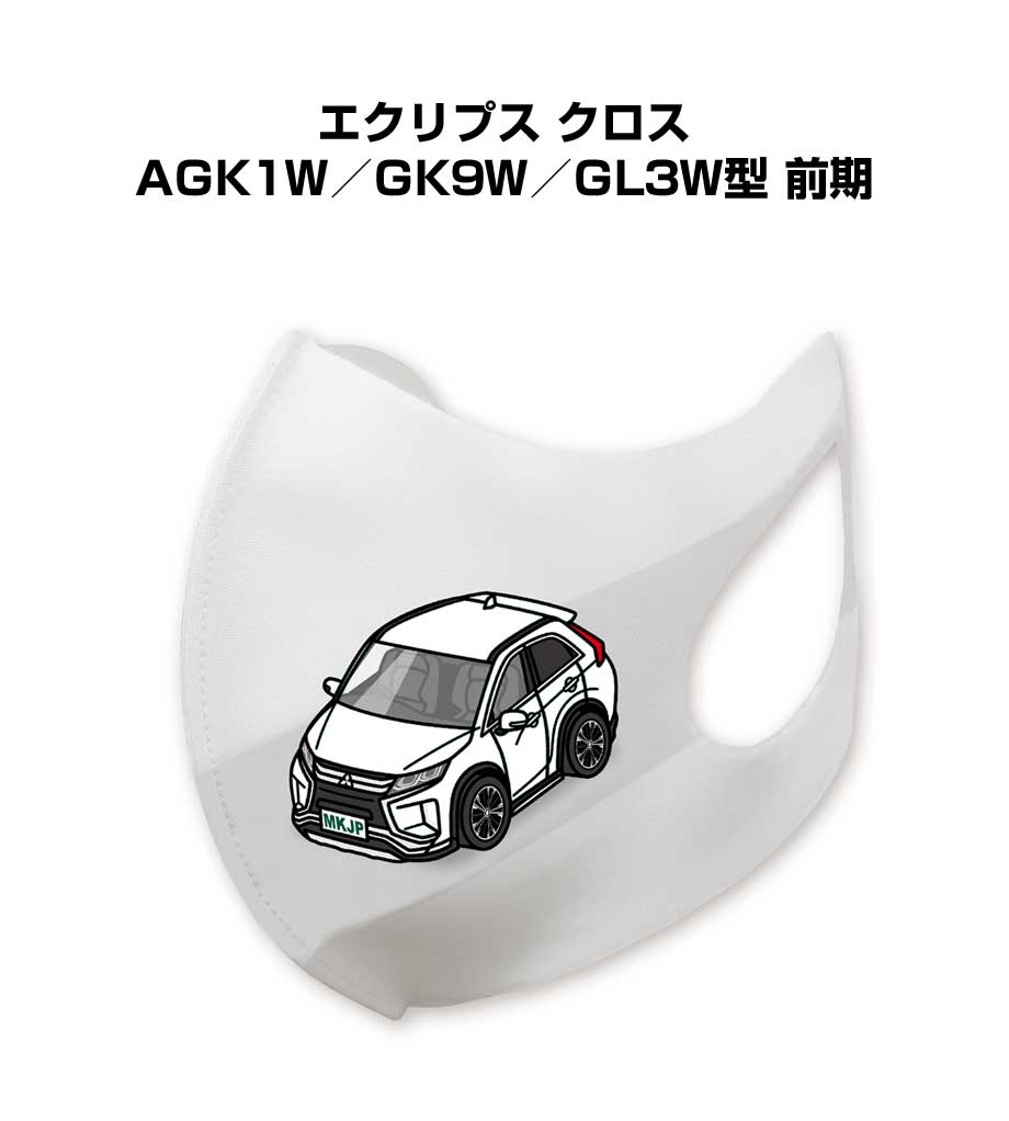 マスク 洗える 立体 日本製 車好き プレゼント 車 メンズ 彼氏 男性 シンプル おしゃれ ミツビシ エクリプス クロス AGK1W／GK9W／GL3W型 前期 送料無料