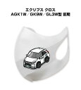 マスク 洗える 立体 日本製 車好き プレゼント 車 メンズ 彼氏 男性 シンプル おしゃれ ミツビシ エクリプス クロス AGK1W/GK9W/GL3W型 前...