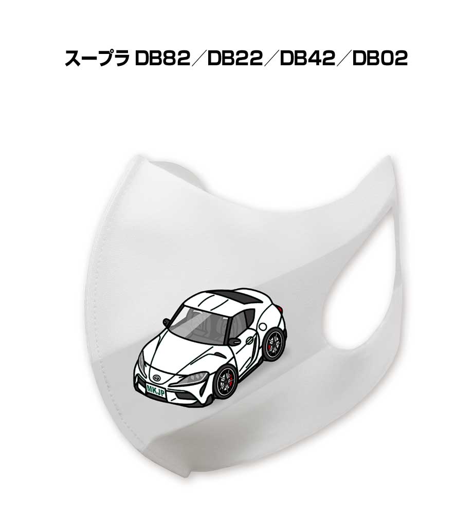 マスク 洗える 立体 日本製 車好き プレゼント 車 メンズ 彼氏 男性 シンプル おしゃれ トヨタ スープ..