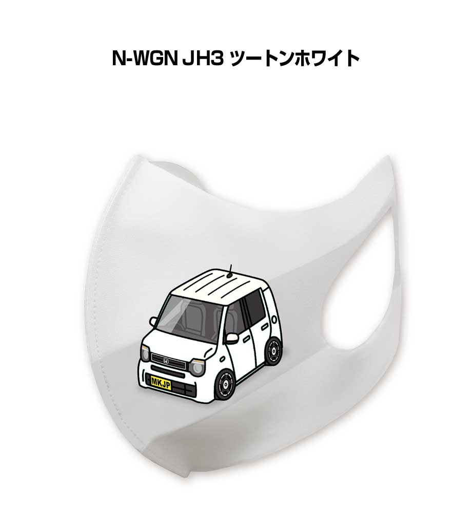 マスク 洗える 立体 日本製 車好き プレゼント 車 メンズ 彼氏 男性 シンプル おしゃれ ホンダ N-WGN J..