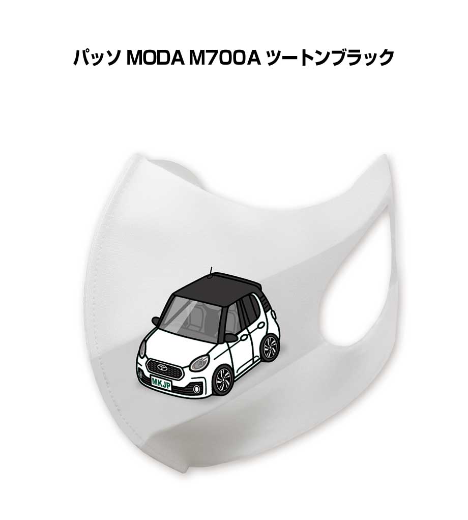 マスク 洗える 立体 日本製 車好き プレゼント 車 メンズ 彼氏 男性 シンプル おしゃれ トヨタ パッソ MODA M700A ツートンブラック 送料無料