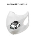 マスク 洗える 立体 日本製 車好き プレゼント 車 メンズ 彼氏 男性 シンプル おしゃれ トヨタ カムリ AXVH70 ツートンブラック 送料無料