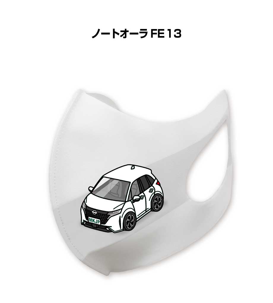 乐天商城 - マスク 洗える 立体 日本製 車好き プレゼント 車 メンズ 彼氏 男性 シンプル おしゃれ ニッサン ノートオーラ FE13 送料無料
