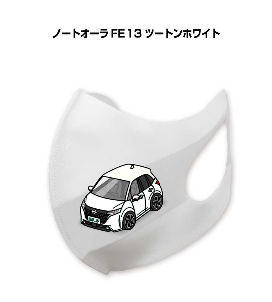 特徴 ・車ボディカラーは25種類。デザインのベースは2種類。【ホワイト／ブラック】をラインナップ。【すべて受注生産です】 ・日本国内の工場で生産された、高品質な立体型マスクはしっかりと丈夫な「トリコット」という特殊な素材を使用しており、立体...