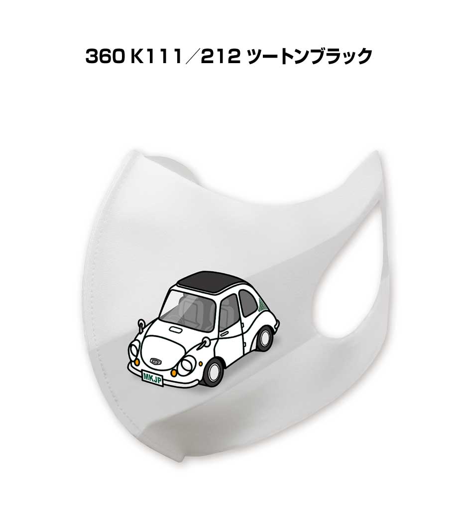 マスク 洗える 立体 日本製 車好き プレゼント 車 メンズ 彼氏 男性 シンプル おしゃれ スバル 360 K11..