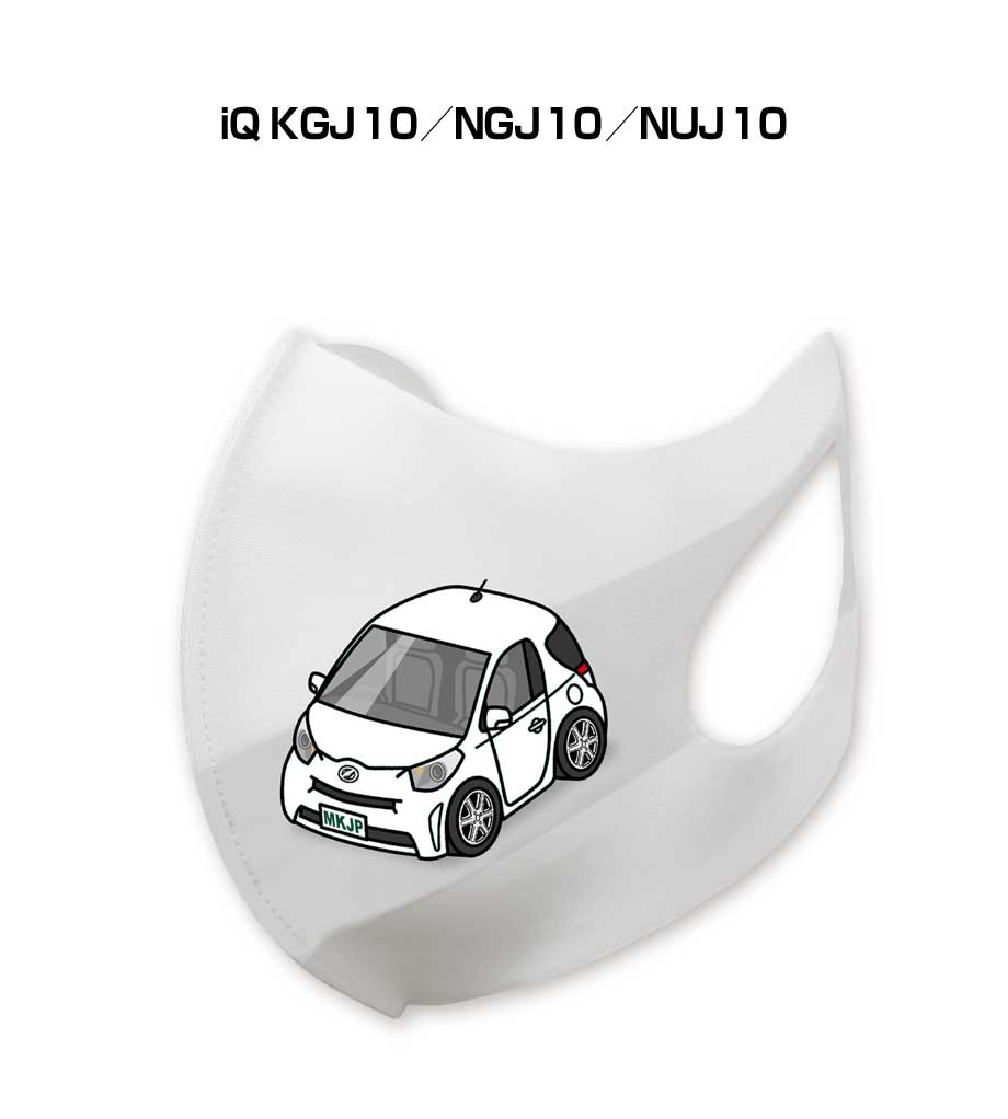 マスク 洗える 立体 日本製 車好き プレゼント 車 メンズ 彼氏 男性 シンプル おしゃれ トヨタ iQ KGJ1..