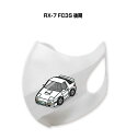 マスク 洗える 立体 日本製 車好き プレゼント 車 メンズ 彼氏 男性 シンプル おしゃれ マツダ RX-7 FC3S 後期 送料無料