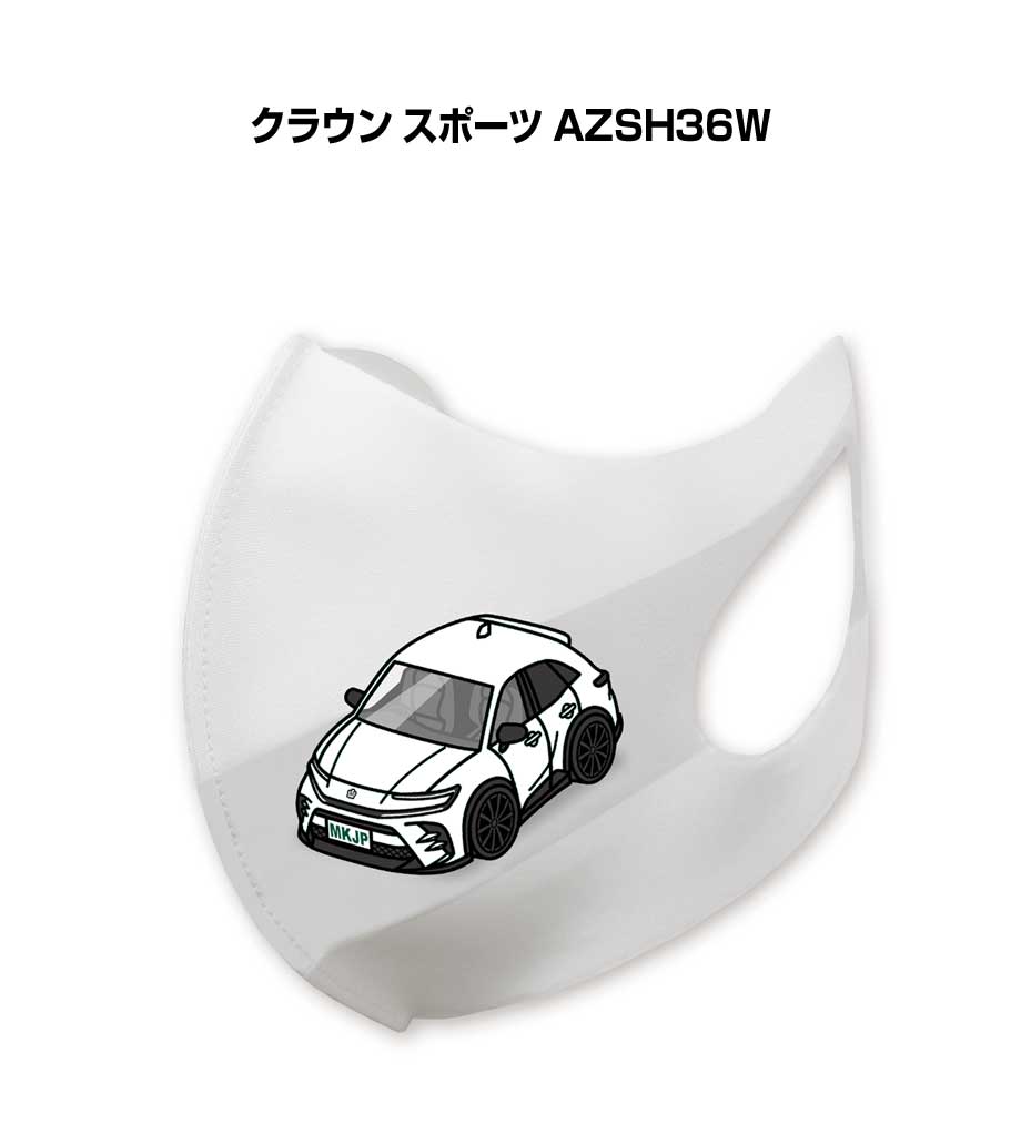 Rakuten - マスク 洗える 立体 日本製 車好き プレゼント 車 メンズ 彼氏 男性 シンプル おしゃれ トヨタ クラウン スポーツ AZSH36W 送料無料