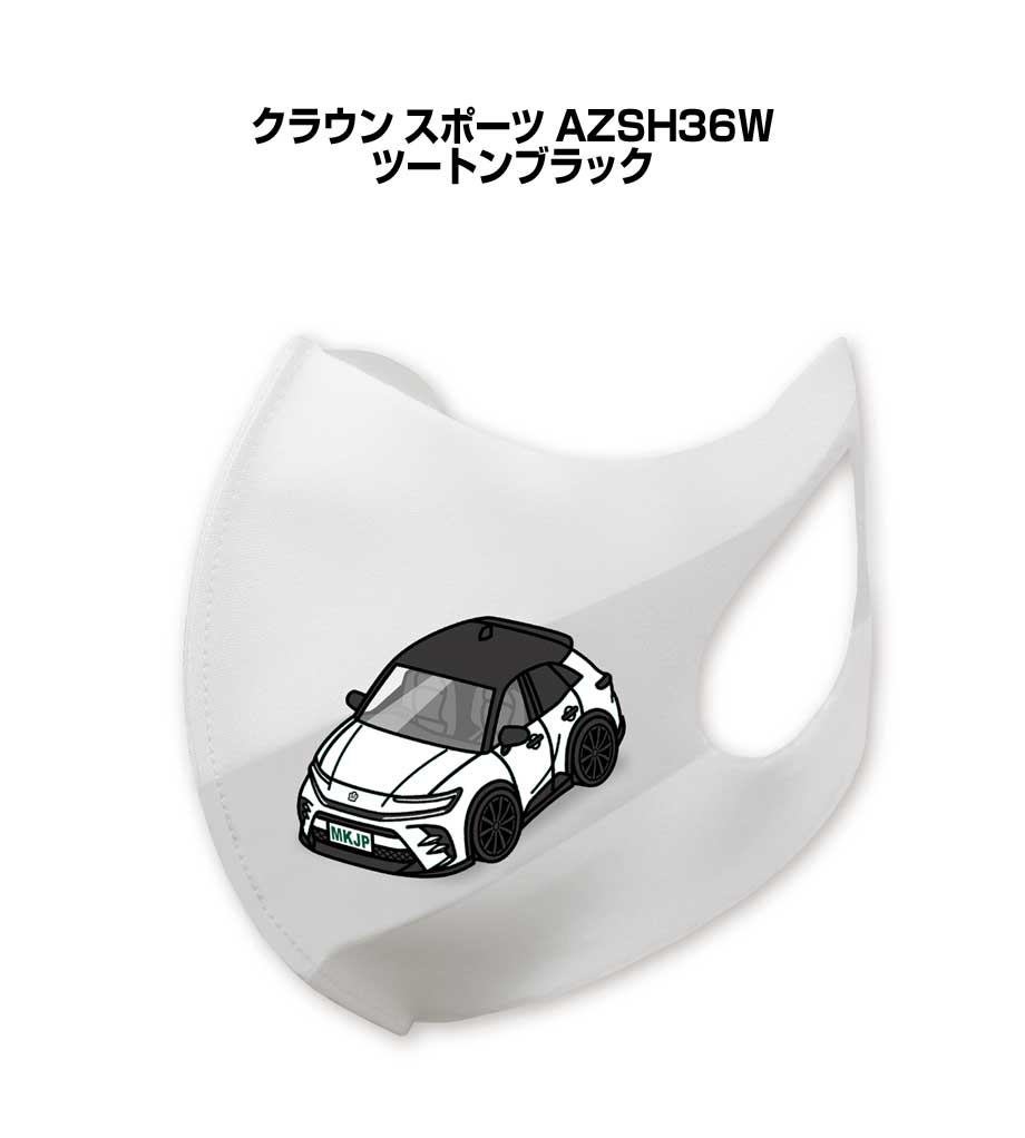 特徴 ・車ボディカラーは25種類。デザインのベースは2種類。【ホワイト／ブラック】をラインナップ。【すべて受注生産です】 ・日本国内の工場で生産された、高品質な立体型マスクはしっかりと丈夫な「トリコット」という特殊な素材を使用しており、立体型で口や鼻を圧迫せず息苦しさを軽減しながら、その伸縮性で顔にも隙間なくフィットします。伸縮性のある素材が顔にぴったりとフィットして隙間ができにくく、鼻までしっかり覆われることでメガネが曇りにくいというメリットも。耳にかける部分もマスク部分と一体になっているので伸縮性があり、一般的なゴムと比べて耳が痛くなりにくいのも特徴です。 ・90％以上のUVカット率と、肌触りひんやりの接触冷感機能で、暑い時期にもうれしい1枚。マスクの下の日焼けを防ぎ、屋外での着用も安心です。さらに、花粉を94.2％ブロックする機能も兼ね備えており、春秋のとくに花粉がつらい時期にもおすすめ！ 肌触りなめらかで毛羽立ちもしにくく、季節を選ばずオールシーズン快適に着用できます。 ・しっかり丈夫な作りで50回の洗濯に耐える検査済み。 縮みにくく、繰り返し洗っても着け心地は変わらずお使いいただけます。 ポリエステル製なので、乾きやすく、毎日繰り返し使いたいときにはぴったりです。 サイズ 本体：175mm（90mm）×13.5mm 素材ポリエステル90%　ポリウレタン10% プリント方法 昇華転写 使用上の注意点 ・マスクは感染(侵入)を完全に防ぐものではありません。 ・本製品は、ウィルス・細菌・花粉を完全に阻止できるものではありません。 ・本製品は、医療用ではありません。医療環境での使用はしないでください。 ・プリント加工は日本国内で行なっています。 ・ご使用の前に一度、洗ってからの着用をおすすめします。 ・中性洗剤を使用し、手洗いをしてください。 ・濡れた状態での放置は避け、脱水後は、形を整えて陰干ししてください。 ・乾燥機の使用は避けてください。縮みや型崩れの原因になります。 ・繰り返し洗濯することにより劣化することがあります。 ・高温多湿な場所や直射日光の当たる場所での保管は避けてください。 ・乳幼児の手の届かない場所に保管をしてください。 ・個人差により、眼鏡がくもることがありますので、運転の際などは十分にご注意ください。 ・使用中、万が一肌に異常が現れた場合は、使用を中止し医療機関にご相談ください。 ご注文の際の注意事項※受注生産の為、ご注文後のキャンセルはできません。 ※受注生産の為、14営業日後の発送となります。※商品本体の仕様・形状等は改良、改善のため予告なく変更することがあります。お客様の声 特徴 ・車ボディカラーは25種類。デザインのベースは2種類。【すべて受注生産です】 ・日本国内の工場で生産された、高品質な立体型マスクはしっかりと丈夫な「トリコット」という特殊な素材を使用しており、立体型で口や鼻を圧迫せず息苦しさを軽減しながら、その伸縮性で顔にも隙間なくフィットします。伸縮性のある素材が顔にぴったりとフィットして隙間ができにくく、鼻までしっかり覆われることでメガネが曇りにくいというメリットも。耳にかける部分もマスク部分と一体になっているので伸縮性があり、一般的なゴムと比べて耳が痛くなりにくいのも特徴です。 ・90％以上のUVカット率と、肌触りひんやりの接触冷感機能で、暑い時期にもうれしい1枚。マスクの下の日焼けを防ぎ、屋外での着用も安心です。さらに、花粉を94.2％ブロックする機能も兼ね備えており、春秋のとくに花粉がつらい時期にもおすすめ！ 肌触りなめらかで毛羽立ちもしにくく、季節を選ばずオールシーズン快適に着用できます。 ・しっかり丈夫な作りで50回の洗濯に耐える検査済み。 縮みにくく、繰り返し洗っても着け心地は変わらずお使いいただけます。 ポリエステル製なので、乾きやすく、毎日繰り返し使いたいときにはぴったりです。 サイズ 175mm（90mm）×13.5mm 素材ポリエステル90%　ポリウレタン10% プリント方法 昇華転写 使用上の注意点 ・マスクは感染(侵入)を完全に防ぐものではありません。 ・本製品は、ウィルス・細菌・花粉を完全に阻止できるものではありません。 ・本製品は、医療用ではありません。医療環境での使用はしないでください。 ・プリント加工は日本国内で行なっています。 ・ご使用の前に一度、洗ってからの着用をおすすめします。 ・中性洗剤を使用し、手洗いをしてください。 ・濡れた状態での放置は避け、脱水後は、形を整えて陰干ししてください。 ・乾燥機の使用は避けてください。縮みや型崩れの原因になります。 ・繰り返し洗濯することにより劣化することがあります。 ・高温多湿な場所や直射日光の当たる場所での保管は避けてください。 ・乳幼児の手の届かない場所に保管をしてください。 ・個人差により、眼鏡がくもることがありますので、運転の際などは十分にご注意ください。 ・使用中、万が一肌に異常が現れた場合は、使用を中止し医療機関にご相談ください。 ご注文の際の注意事項※受注生産の為、ご注文後のキャンセルはできません。 ※受注生産の為、14営業日後の発送となります。※商品本体の仕様・形状等は改良、改善のため予告なく変更することがあります。 同じデザインの商品が他にもございます。 &nbsp; &nbsp; &nbsp; &nbsp; &nbsp; &nbsp; &nbsp; &nbsp; &nbsp; &nbsp; &nbsp; &nbsp; &nbsp; &nbsp; &nbsp; &nbsp; &nbsp; &nbsp; &nbsp; &nbsp; &nbsp; &nbsp; &nbsp; &nbsp; &nbsp; &nbsp; &nbsp; &nbsp; &nbsp; &nbsp; &nbsp; &nbsp; &nbsp; &nbsp; &nbsp; &nbsp; &nbsp;