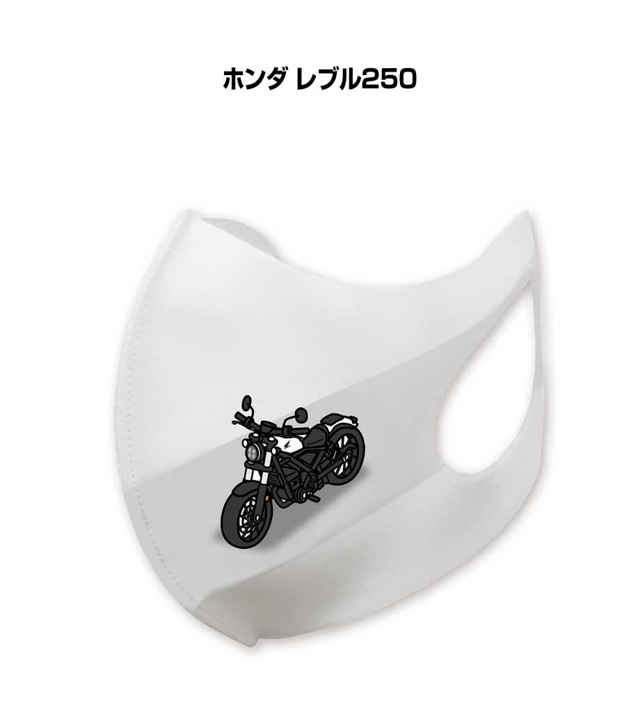 特徴 ・車ボディカラーは25種類。デザインのベースは2種類。【ホワイト／ブラック】をラインナップ。【すべて受注生産です】 ・日本国内の工場で生産された、高品質な立体型マスクはしっかりと丈夫な「トリコット」という特殊な素材を使用しており、立体型で口や鼻を圧迫せず息苦しさを軽減しながら、その伸縮性で顔にも隙間なくフィットします。伸縮性のある素材が顔にぴったりとフィットして隙間ができにくく、鼻までしっかり覆われることでメガネが曇りにくいというメリットも。耳にかける部分もマスク部分と一体になっているので伸縮性があり、一般的なゴムと比べて耳が痛くなりにくいのも特徴です。 ・90％以上のUVカット率と、肌触りひんやりの接触冷感機能で、暑い時期にもうれしい1枚。マスクの下の日焼けを防ぎ、屋外での着用も安心です。さらに、花粉を94.2％ブロックする機能も兼ね備えており、春秋のとくに花粉がつらい時期にもおすすめ！ 肌触りなめらかで毛羽立ちもしにくく、季節を選ばずオールシーズン快適に着用できます。 ・しっかり丈夫な作りで50回の洗濯に耐える検査済み。 縮みにくく、繰り返し洗っても着け心地は変わらずお使いいただけます。 ポリエステル製なので、乾きやすく、毎日繰り返し使いたいときにはぴったりです。 サイズ 本体：175mm（90mm）×13.5mm 素材ポリエステル90%　ポリウレタン10% プリント方法 昇華転写 使用上の注意点 ・マスクは感染(侵入)を完全に防ぐものではありません。 ・本製品は、ウィルス・細菌・花粉を完全に阻止できるものではありません。 ・本製品は、医療用ではありません。医療環境での使用はしないでください。 ・プリント加工は日本国内で行なっています。 ・ご使用の前に一度、洗ってからの着用をおすすめします。 ・中性洗剤を使用し、手洗いをしてください。 ・濡れた状態での放置は避け、脱水後は、形を整えて陰干ししてください。 ・乾燥機の使用は避けてください。縮みや型崩れの原因になります。 ・繰り返し洗濯することにより劣化することがあります。 ・高温多湿な場所や直射日光の当たる場所での保管は避けてください。 ・乳幼児の手の届かない場所に保管をしてください。 ・個人差により、眼鏡がくもることがありますので、運転の際などは十分にご注意ください。 ・使用中、万が一肌に異常が現れた場合は、使用を中止し医療機関にご相談ください。 ご注文の際の注意事項※受注生産の為、ご注文後のキャンセルはできません。 ※受注生産の為、14営業日後の発送となります。※商品本体の仕様・形状等は改良、改善のため予告なく変更することがあります。お客様の声 特徴 ・車ボディカラーは25種類。デザインのベースは2種類。【すべて受注生産です】 ・日本国内の工場で生産された、高品質な立体型マスクはしっかりと丈夫な「トリコット」という特殊な素材を使用しており、立体型で口や鼻を圧迫せず息苦しさを軽減しながら、その伸縮性で顔にも隙間なくフィットします。伸縮性のある素材が顔にぴったりとフィットして隙間ができにくく、鼻までしっかり覆われることでメガネが曇りにくいというメリットも。耳にかける部分もマスク部分と一体になっているので伸縮性があり、一般的なゴムと比べて耳が痛くなりにくいのも特徴です。 ・90％以上のUVカット率と、肌触りひんやりの接触冷感機能で、暑い時期にもうれしい1枚。マスクの下の日焼けを防ぎ、屋外での着用も安心です。さらに、花粉を94.2％ブロックする機能も兼ね備えており、春秋のとくに花粉がつらい時期にもおすすめ！ 肌触りなめらかで毛羽立ちもしにくく、季節を選ばずオールシーズン快適に着用できます。 ・しっかり丈夫な作りで50回の洗濯に耐える検査済み。 縮みにくく、繰り返し洗っても着け心地は変わらずお使いいただけます。 ポリエステル製なので、乾きやすく、毎日繰り返し使いたいときにはぴったりです。 サイズ 175mm（90mm）×13.5mm 素材ポリエステル90%　ポリウレタン10% プリント方法 昇華転写 使用上の注意点 ・マスクは感染(侵入)を完全に防ぐものではありません。 ・本製品は、ウィルス・細菌・花粉を完全に阻止できるものではありません。 ・本製品は、医療用ではありません。医療環境での使用はしないでください。 ・プリント加工は日本国内で行なっています。 ・ご使用の前に一度、洗ってからの着用をおすすめします。 ・中性洗剤を使用し、手洗いをしてください。 ・濡れた状態での放置は避け、脱水後は、形を整えて陰干ししてください。 ・乾燥機の使用は避けてください。縮みや型崩れの原因になります。 ・繰り返し洗濯することにより劣化することがあります。 ・高温多湿な場所や直射日光の当たる場所での保管は避けてください。 ・乳幼児の手の届かない場所に保管をしてください。 ・個人差により、眼鏡がくもることがありますので、運転の際などは十分にご注意ください。 ・使用中、万が一肌に異常が現れた場合は、使用を中止し医療機関にご相談ください。 ご注文の際の注意事項※受注生産の為、ご注文後のキャンセルはできません。 ※受注生産の為、14営業日後の発送となります。※商品本体の仕様・形状等は改良、改善のため予告なく変更することがあります。 同じデザインの商品が他にもございます。 &nbsp; &nbsp; &nbsp; &nbsp; &nbsp; &nbsp; &nbsp; &nbsp; &nbsp; &nbsp; &nbsp; &nbsp; &nbsp; &nbsp; &nbsp; &nbsp; &nbsp; &nbsp; &nbsp; &nbsp; &nbsp; &nbsp; &nbsp; &nbsp; &nbsp; &nbsp; &nbsp; &nbsp; &nbsp; &nbsp; &nbsp; &nbsp; &nbsp; &nbsp; &nbsp; &nbsp; &nbsp;
