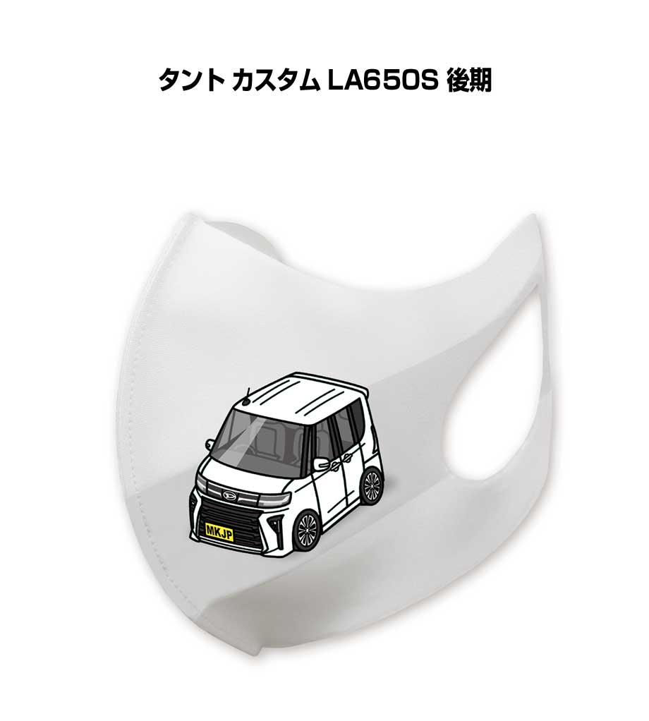 マスク 洗える 立体 日本製 車好き プレゼント 車 メンズ 彼氏 男性 シンプル おしゃれ ダイハツ タン..