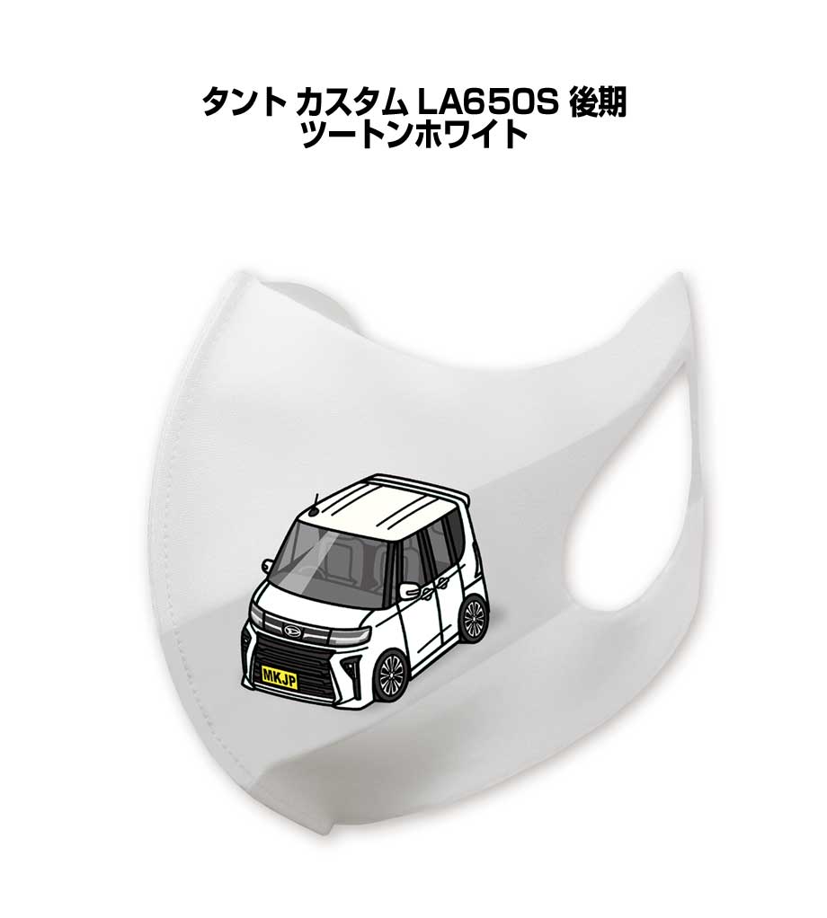 マスク 洗える 立体 日本製 車好き プレゼント 車 メンズ 彼氏 男性 シンプル おしゃれ ダイハツ タン..