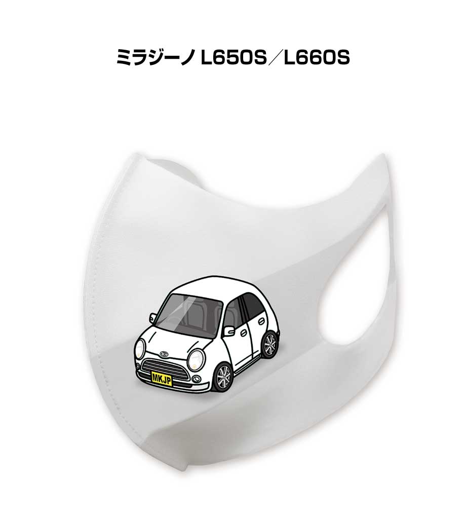 マスク 洗える 立体 日本製 車好き プレゼント 車 メンズ 彼氏 男性 シンプル おしゃれ ダイハツ ミラジーノ L650S／L660S 送料無料