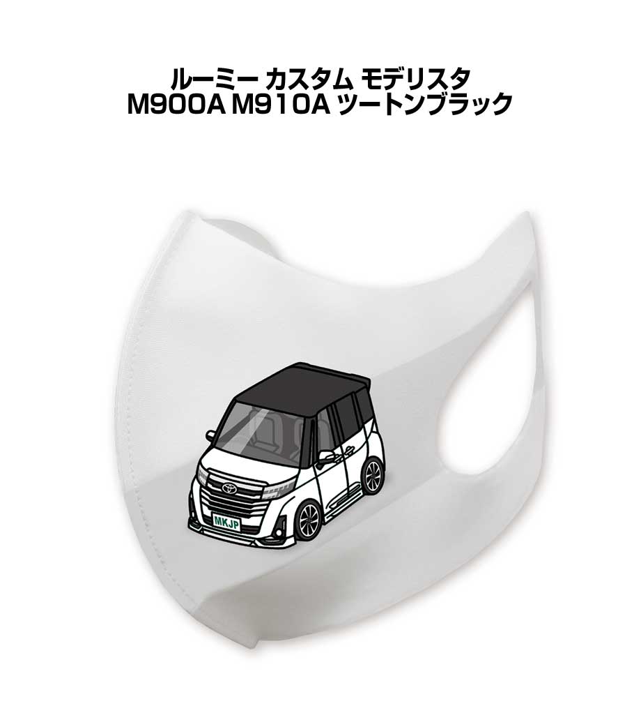 マスク 洗える 立体 日本製 車好き プレゼント 車 メンズ 彼氏 男性 シンプル おしゃれ トヨタ ルーミー カスタム モデリスタ M900A M910A ツートンブラック 送料無料
