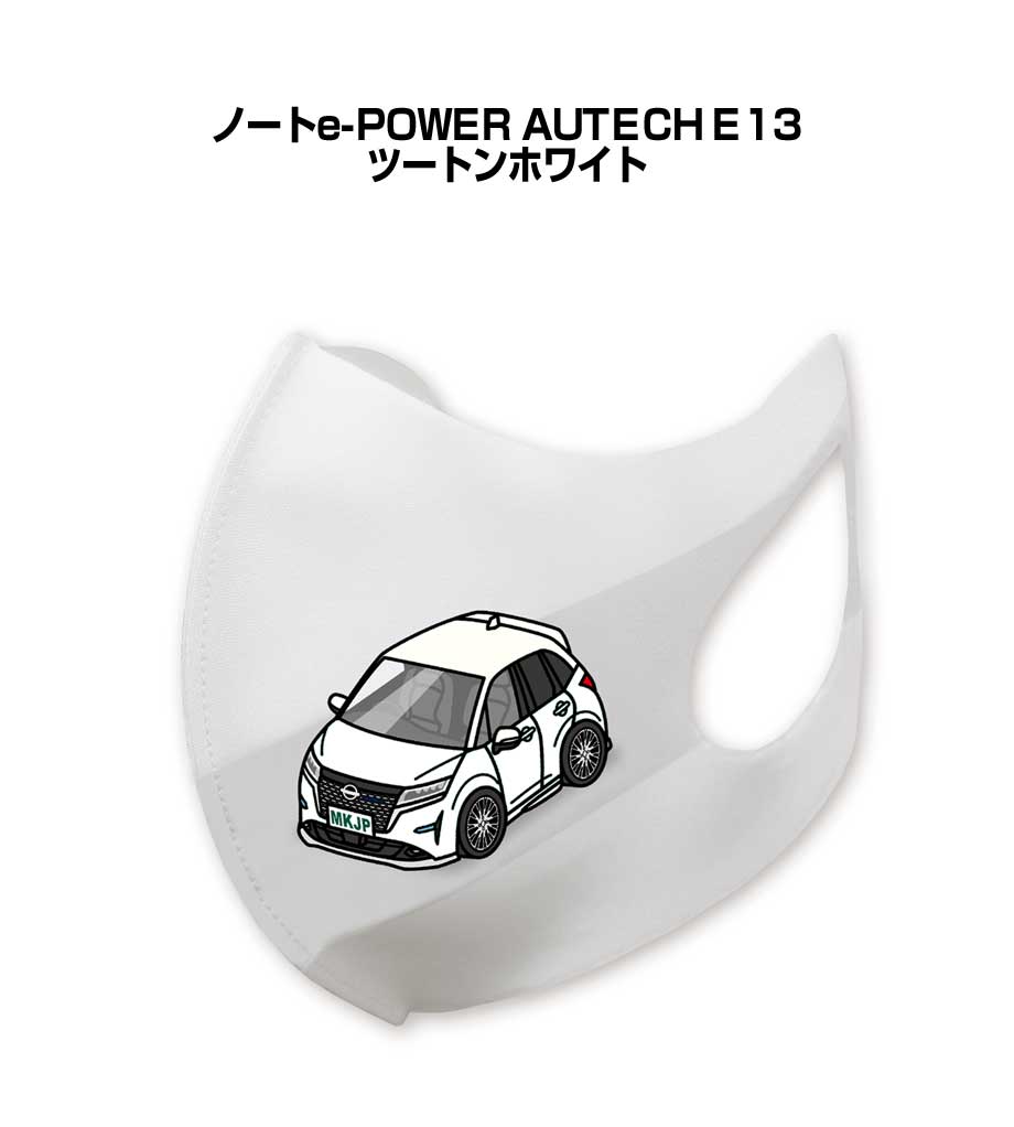 特徴 ・車ボディカラーは25種類。デザインのベースは2種類。【ホワイト／ブラック】をラインナップ。【すべて受注生産です】 ・日本国内の工場で生産された、高品質な立体型マスクはしっかりと丈夫な「トリコット」という特殊な素材を使用しており、立体型で口や鼻を圧迫せず息苦しさを軽減しながら、その伸縮性で顔にも隙間なくフィットします。伸縮性のある素材が顔にぴったりとフィットして隙間ができにくく、鼻までしっかり覆われることでメガネが曇りにくいというメリットも。耳にかける部分もマスク部分と一体になっているので伸縮性があり、一般的なゴムと比べて耳が痛くなりにくいのも特徴です。 ・90％以上のUVカット率と、肌触りひんやりの接触冷感機能で、暑い時期にもうれしい1枚。マスクの下の日焼けを防ぎ、屋外での着用も安心です。さらに、花粉を94.2％ブロックする機能も兼ね備えており、春秋のとくに花粉がつらい時期にもおすすめ！ 肌触りなめらかで毛羽立ちもしにくく、季節を選ばずオールシーズン快適に着用できます。 ・しっかり丈夫な作りで50回の洗濯に耐える検査済み。 縮みにくく、繰り返し洗っても着け心地は変わらずお使いいただけます。 ポリエステル製なので、乾きやすく、毎日繰り返し使いたいときにはぴったりです。 サイズ 本体：175mm（90mm）×13.5mm 素材ポリエステル90%　ポリウレタン10% プリント方法 昇華転写 使用上の注意点 ・マスクは感染(侵入)を完全に防ぐものではありません。 ・本製品は、ウィルス・細菌・花粉を完全に阻止できるものではありません。 ・本製品は、医療用ではありません。医療環境での使用はしないでください。 ・プリント加工は日本国内で行なっています。 ・ご使用の前に一度、洗ってからの着用をおすすめします。 ・中性洗剤を使用し、手洗いをしてください。 ・濡れた状態での放置は避け、脱水後は、形を整えて陰干ししてください。 ・乾燥機の使用は避けてください。縮みや型崩れの原因になります。 ・繰り返し洗濯することにより劣化することがあります。 ・高温多湿な場所や直射日光の当たる場所での保管は避けてください。 ・乳幼児の手の届かない場所に保管をしてください。 ・個人差により、眼鏡がくもることがありますので、運転の際などは十分にご注意ください。 ・使用中、万が一肌に異常が現れた場合は、使用を中止し医療機関にご相談ください。 ご注文の際の注意事項※受注生産の為、ご注文後のキャンセルはできません。 ※受注生産の為、14営業日後の発送となります。※商品本体の仕様・形状等は改良、改善のため予告なく変更することがあります。お客様の声 特徴 ・車ボディカラーは25種類。デザインのベースは2種類。【すべて受注生産です】 ・日本国内の工場で生産された、高品質な立体型マスクはしっかりと丈夫な「トリコット」という特殊な素材を使用しており、立体型で口や鼻を圧迫せず息苦しさを軽減しながら、その伸縮性で顔にも隙間なくフィットします。伸縮性のある素材が顔にぴったりとフィットして隙間ができにくく、鼻までしっかり覆われることでメガネが曇りにくいというメリットも。耳にかける部分もマスク部分と一体になっているので伸縮性があり、一般的なゴムと比べて耳が痛くなりにくいのも特徴です。 ・90％以上のUVカット率と、肌触りひんやりの接触冷感機能で、暑い時期にもうれしい1枚。マスクの下の日焼けを防ぎ、屋外での着用も安心です。さらに、花粉を94.2％ブロックする機能も兼ね備えており、春秋のとくに花粉がつらい時期にもおすすめ！ 肌触りなめらかで毛羽立ちもしにくく、季節を選ばずオールシーズン快適に着用できます。 ・しっかり丈夫な作りで50回の洗濯に耐える検査済み。 縮みにくく、繰り返し洗っても着け心地は変わらずお使いいただけます。 ポリエステル製なので、乾きやすく、毎日繰り返し使いたいときにはぴったりです。 サイズ 175mm（90mm）×13.5mm 素材ポリエステル90%　ポリウレタン10% プリント方法 昇華転写 使用上の注意点 ・マスクは感染(侵入)を完全に防ぐものではありません。 ・本製品は、ウィルス・細菌・花粉を完全に阻止できるものではありません。 ・本製品は、医療用ではありません。医療環境での使用はしないでください。 ・プリント加工は日本国内で行なっています。 ・ご使用の前に一度、洗ってからの着用をおすすめします。 ・中性洗剤を使用し、手洗いをしてください。 ・濡れた状態での放置は避け、脱水後は、形を整えて陰干ししてください。 ・乾燥機の使用は避けてください。縮みや型崩れの原因になります。 ・繰り返し洗濯することにより劣化することがあります。 ・高温多湿な場所や直射日光の当たる場所での保管は避けてください。 ・乳幼児の手の届かない場所に保管をしてください。 ・個人差により、眼鏡がくもることがありますので、運転の際などは十分にご注意ください。 ・使用中、万が一肌に異常が現れた場合は、使用を中止し医療機関にご相談ください。 ご注文の際の注意事項※受注生産の為、ご注文後のキャンセルはできません。 ※受注生産の為、14営業日後の発送となります。※商品本体の仕様・形状等は改良、改善のため予告なく変更することがあります。 同じデザインの商品が他にもございます。 &nbsp; &nbsp; &nbsp; &nbsp; &nbsp; &nbsp; &nbsp; &nbsp; &nbsp; &nbsp; &nbsp; &nbsp; &nbsp; &nbsp; &nbsp; &nbsp; &nbsp; &nbsp; &nbsp; &nbsp; &nbsp; &nbsp; &nbsp; &nbsp; &nbsp; &nbsp; &nbsp; &nbsp; &nbsp; &nbsp; &nbsp; &nbsp; &nbsp; &nbsp; &nbsp; &nbsp; &nbsp;