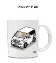 マグカップ 330ml 車好き プレゼント 車 メンズ 誕生日 彼氏 イベント クリスマス 男性 ギフト おしゃれ トヨタ アルファード 20 送料無料