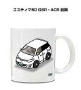 マグカップ 330ml 車好き プレゼント 車 メンズ 誕生日 彼氏 イベント クリスマス 男性 ギフト おしゃれ トヨタ エスティマ50 GSR・ACR 前期...