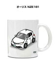 マグカップ 330ml 車好き プレゼント 車 メンズ 誕生日 彼氏 イベント クリスマス 男性 ギフト おしゃれ トヨタ オーリス NZE181 送料無料