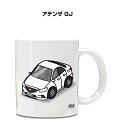マグカップ 330ml 車好き プレゼント 車 メンズ 誕生日 彼氏 イベント クリスマス 男性 ギフト おしゃれ マツダ アテンザ GJ 送料無料