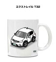 マグカップ 330ml 車好き プレゼント 車 メンズ 誕生日 彼氏 イベント クリスマス 男性 ギフト おしゃれ ニッサン エクストレイル T32 送料無料