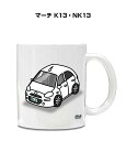 マグカップ 330ml 車好き プレゼント 車 メンズ 誕生日 彼氏 イベント クリスマス 男性 ギフト おしゃれ ニッサン マーチ K13・NK13 送料無料