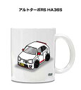 マグカップ 330ml 車好き プレゼント 車 メンズ 誕生日 彼氏 イベント クリスマス 男性 ギフト おしゃれ スズキ アルトターボRS HA36S 送料無...