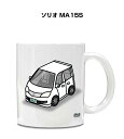 マグカップ 330ml 車好き プレゼント 車 メンズ 誕生日 彼氏 イベント クリスマス 男性 ギフト おしゃれ スズキ ソリオ MA15S 送料無料